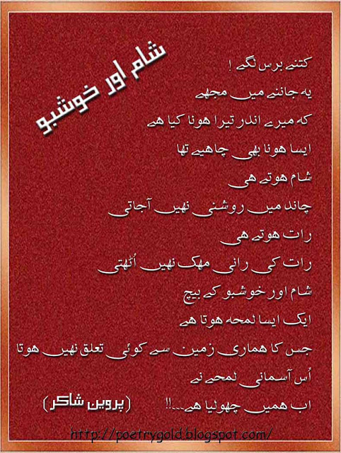 best urdu poetry of Parveen Shakir