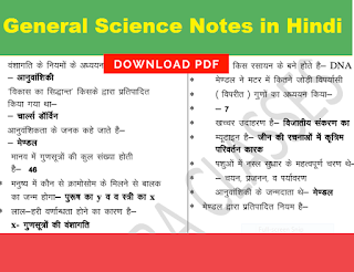 General Science Notes In Hindi Download Pdf