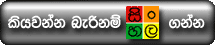 කියවන්න බැරි නම් සිංහල ගන්න.