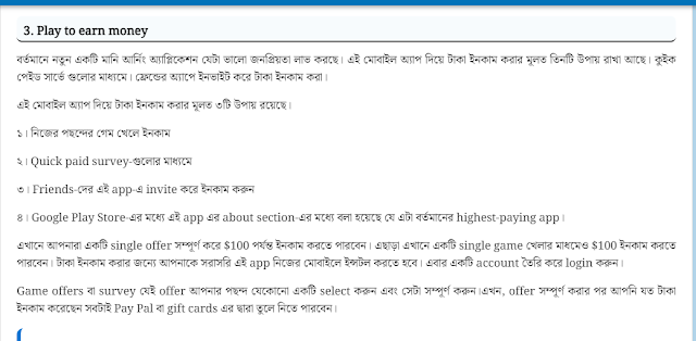 ফ্রি টাকা ইনকাম বিকাশে পেমেন্ট