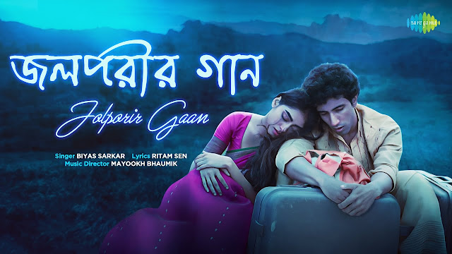 Jolparir Gaan Lyrics