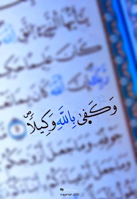خلفيات دينية لآيات قرآنية جميلة