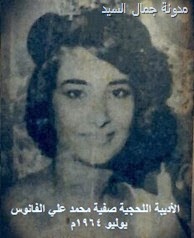 الأديبة فانوسة - Vanessa3