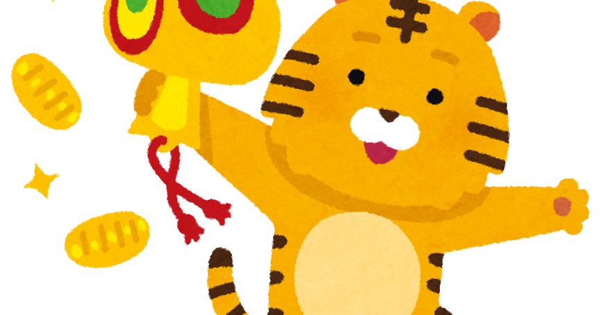 打ち出の小槌を振る虎のイラスト 寅年 かわいいフリー素材集 いらすとや 打ち出の小槌を振る虎のイラスト 寅年 かわいいフリー素材集 いらすとや