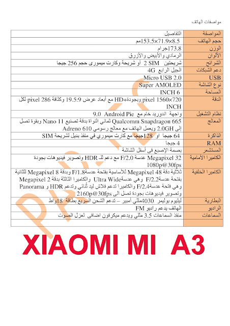 المواصفات الكاملة للهاتف الجديد Xiaomi Mi A3