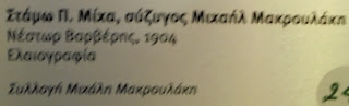 η προσωπογραφία της Στάμως Μίχα (έργο Νέστορα Βαρβέρη) στο Βιομηχανικό Μουσείο της Ερμούπολης