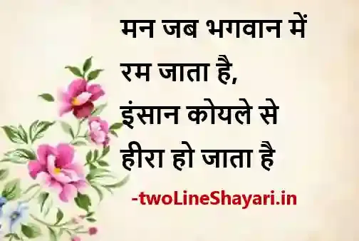 today image good morning thoughts in hindi, today thought in hindi images, thought in hindi images