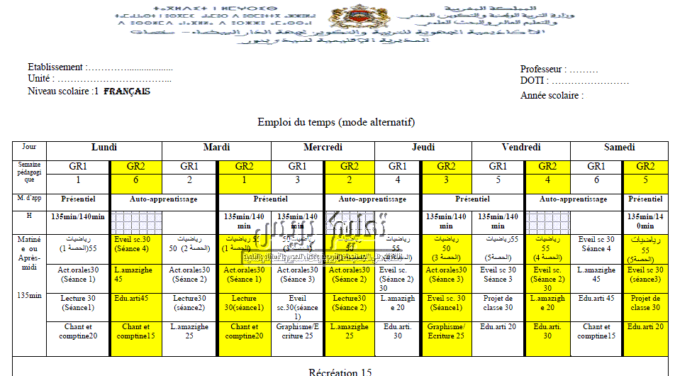 استعمالات الزمن لجميع المستويات فرنسية نمط التعليم بالتناوب 2022-2021