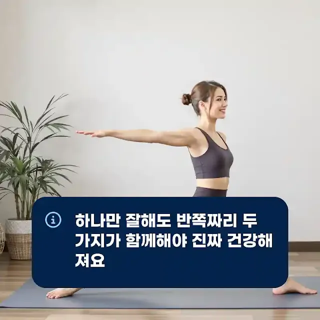 하나만 잘해도 반쪽짜리 두 가지가 함께해야 진짜 건강