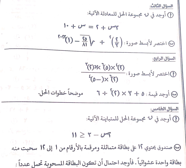 تحميل ملزمة توجيه الدقهلية 2023 | افضل بنك اسئلة جبر وهندسة للصف الاول الاعدادي الفصل الدراسي الثاني