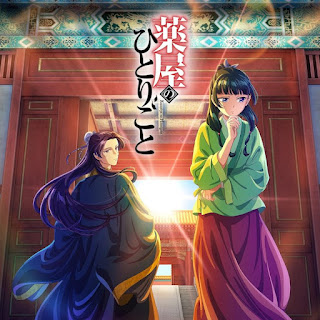 [Single] 明日を訪ねて（TVアニメ『薬屋のひとりごと』挿入歌）- XAI & 神前 暁 / XAI & Satoru Kosaki – Ashita o Tazunete (2023.12.04/MP3/RAR)