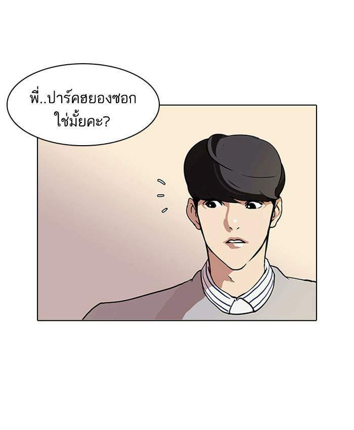 Lookism ตอนที่ 72