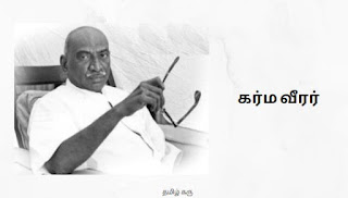 kamarajar