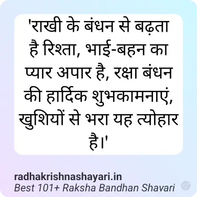 Raksha Bandhan Shayari Hindi