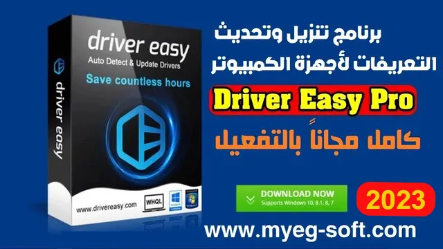 upgrade driver easy pro key