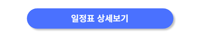 일정표-상세보기