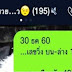 มาเเล้วจากห้องหวยลับ!! หวยไลน์สด (มีสูตรเดียว) งวด 30/12/60