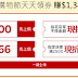 【Rakuten樂天市場】雙十購物節，優惠券天天領