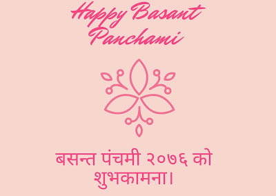 Basant Panchami 2076 Greetings