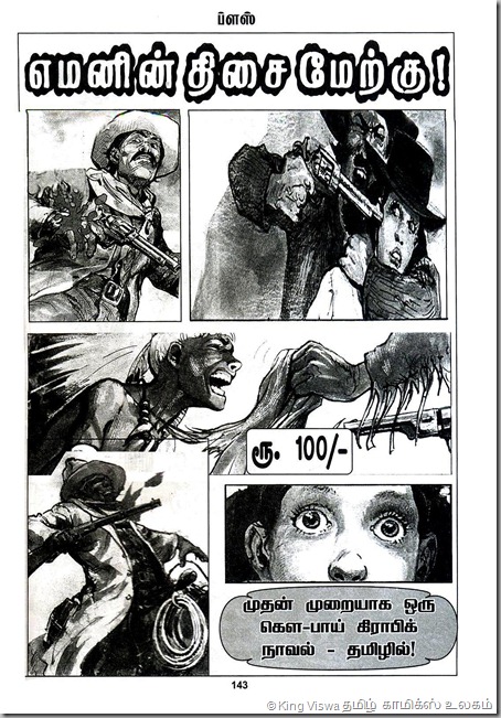 Lion Comics Issue No 212 Dated July 2012 28th Annual Special Lion New Look Special Page Coming Soon Advt for Muthu Wild West Special No 143