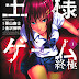 Ousama Game - Shuukyoku (King Game - Ultimate) - vol 1