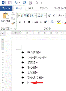 箇条書きを解除するには