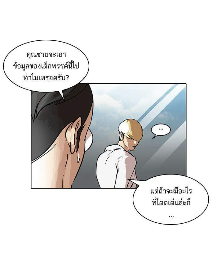 Lookism ตอนที่ 48