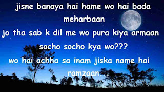 रमज़ान पर शायरी हिंदी में - Ramazan shayari