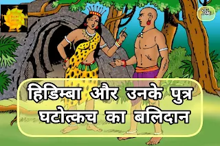 #Hidimba and #ghatotkach
