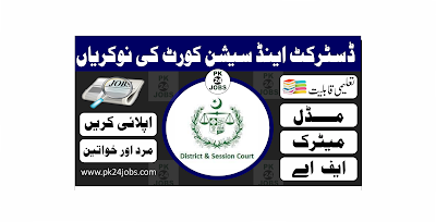 District & Session Court Jobs 2022 – Government Jobs 2022