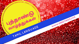 Red Sparkling BG Big yellow circle Tamil New Year wishes and greetings live 