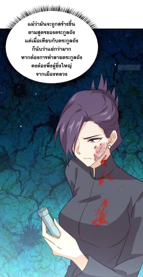 Immortal Swordsman in The Reverse World ตอนที่ 103