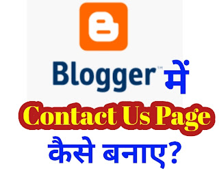 Blogger blog me Contact us page kaise banaye