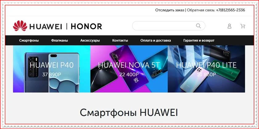 Мошеннический сайт sale-honor.ru – Отзывы о магазине, развод! Фальшивый магазин