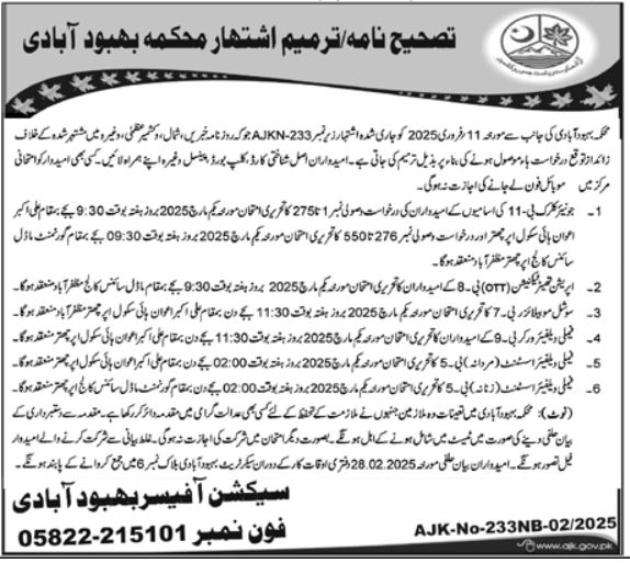 Latest Jobs In Population Welfare Department Muzaffarabad 2025 - Latest Jobs In Muzaffarabad 2025