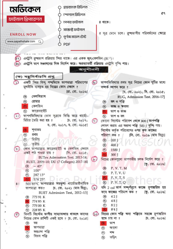 ইসহাক স্যারের অনুশীলনী MCQ সমাধান ২০২৩, Ishaq Sir Physics 1st & 2nd Paper Mcq Solve 2023 pdf, ইসহাক স্যারের অনুশীলনী MCQ সমাধান ২০২৩ (পদার্থবিজ্ঞান), Ishaq Sir Physics 1st & 2nd Paper Mcq Solve 2023 pdf,