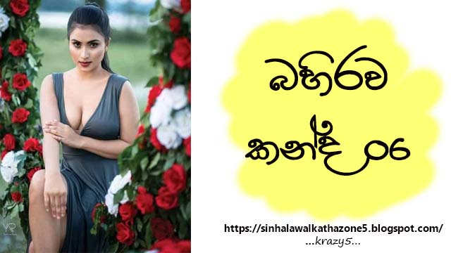 Bahirawa Kanda | බහිරව කන්ද 06