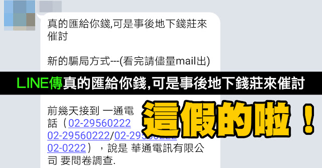 真的匯給你錢 地下錢莊 陳昭輝 華通電訊