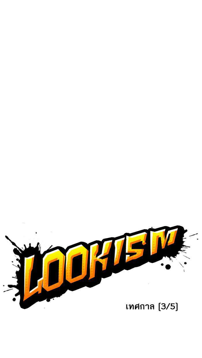 Lookism ตอนที่ 155