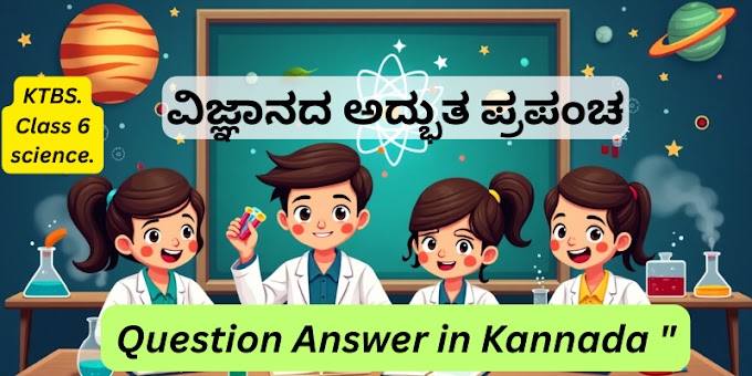 KTBS Class 6th Science Vijnanada Adbhuta Prapancha Question and Answer