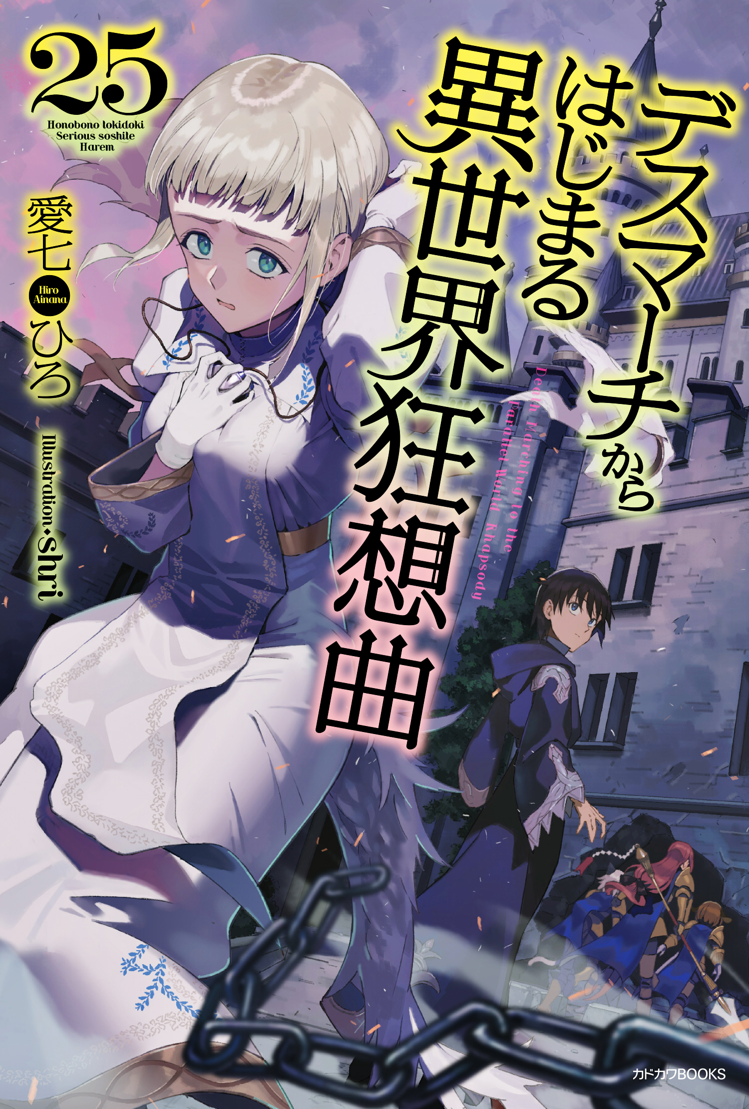 LN] Hoshizora no Shita, Kimi no koe Dake wo Dakishimeru - Anime X Novel