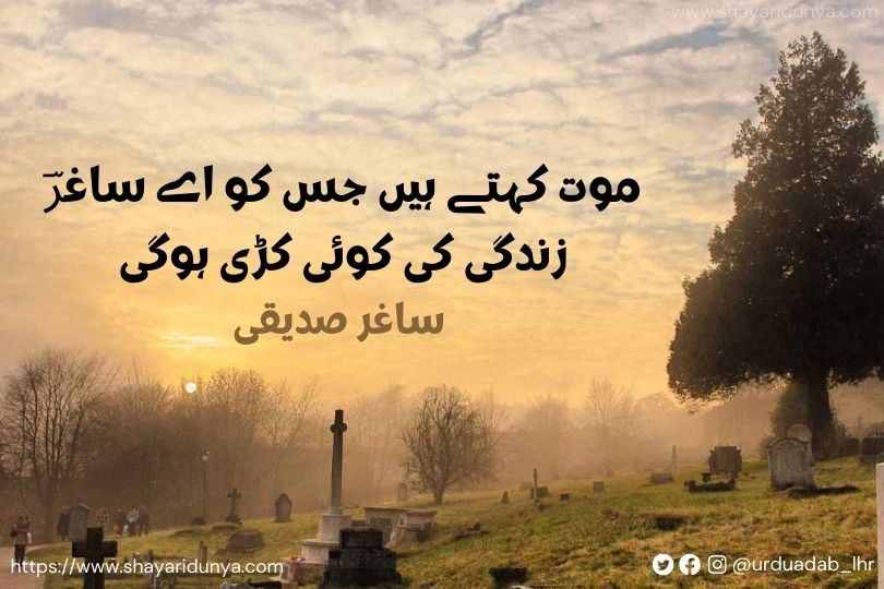 Best Moat Shayari | Maut Status | Death Shayari in Urdu | Urdu Poetry on Moat | Sad Shayari