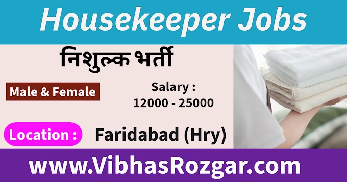 Housekeeping Jobs in Faridabad (2024)