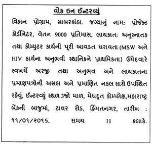 Vihaan Project Sabarkantha Recruitment 2016