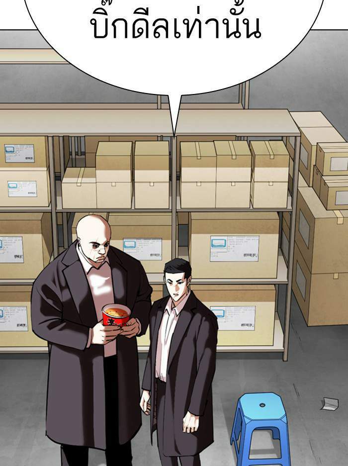 Lookism ตอนที่ 354