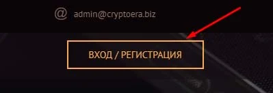 Регистрация в Cryptoera