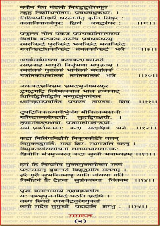 shiva_tandav_strora_02