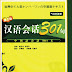 Conversational Chinese 301 Vol.1 (3rd Japanese edition)