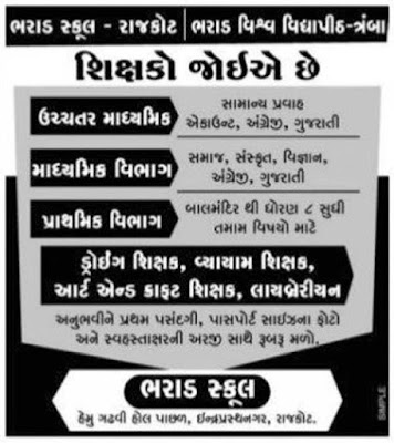 Bharad School Rajkot Teachers Recruitment 2016