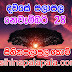 Lagna Palapala Ada Dawase  | ලග්න පලාපල | Sathiye Lagna Palapala 2019 | 2019-11-28 